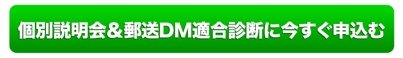 説明会＆相談会に今すぐ申し込む