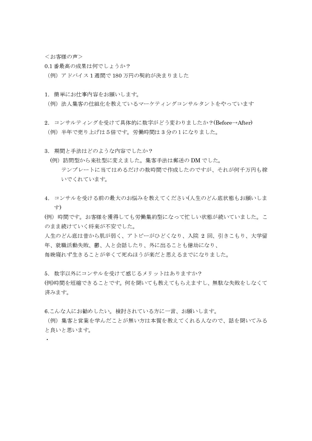 ゼロセン！ゼロから1,000社を新規開拓する方程式