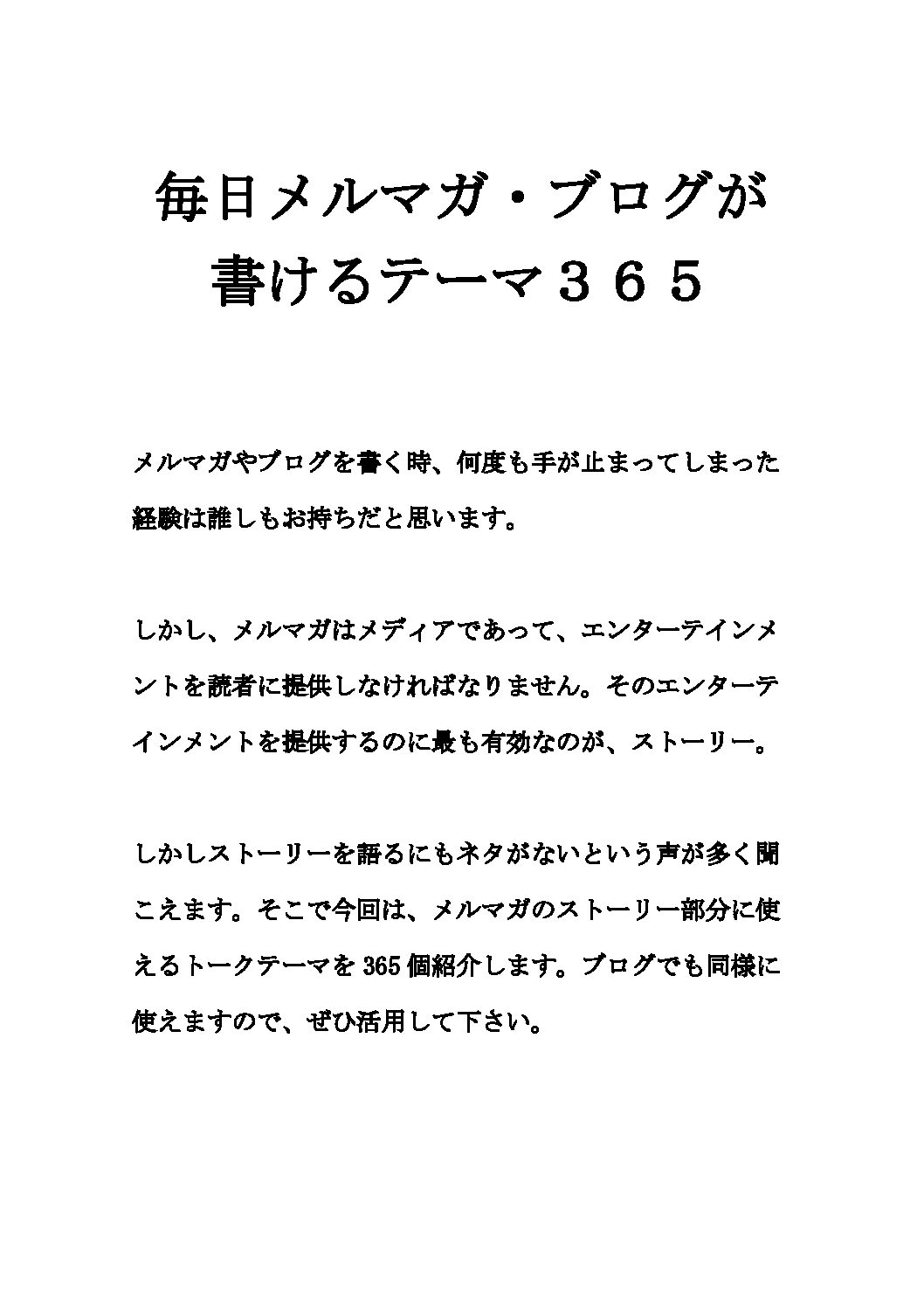 ゼロセン！ゼロから1,000社を新規開拓する方程式