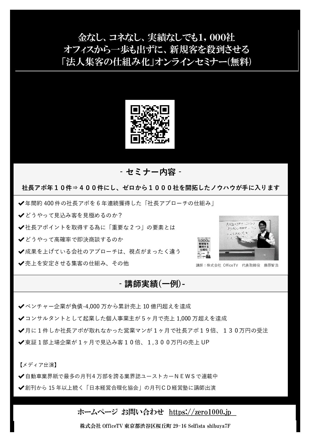 ゼロセン！ゼロから1,000社を新規開拓する方程式