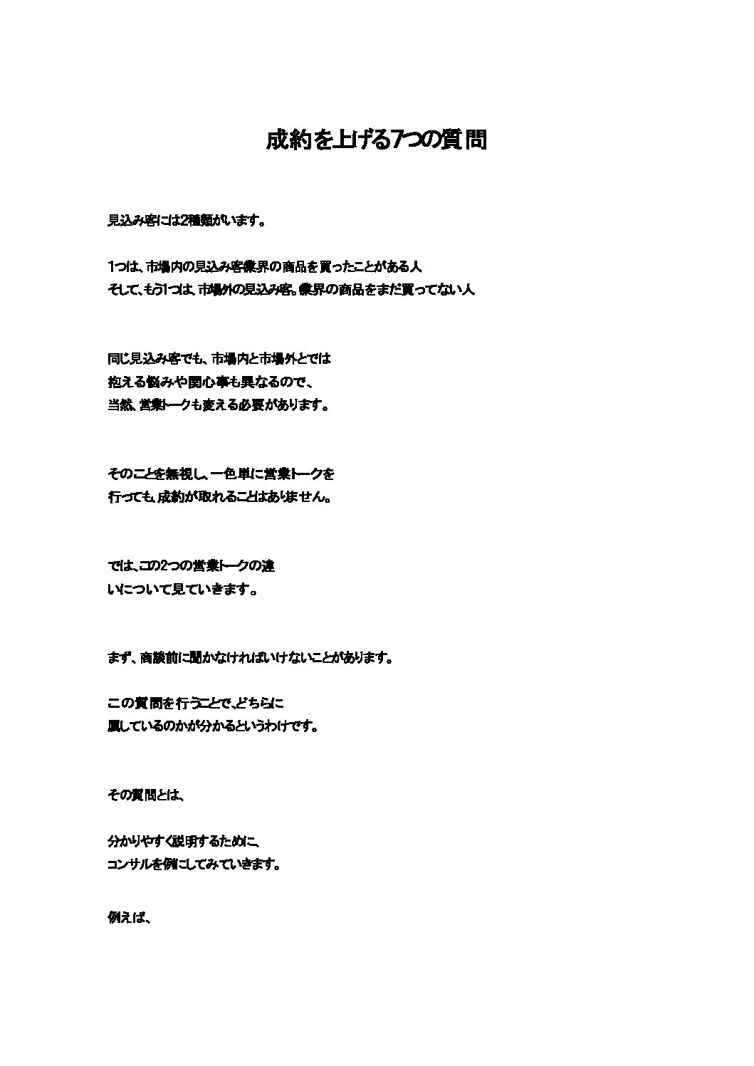 ゼロセン！ゼロから1,000社を新規開拓する方程式
