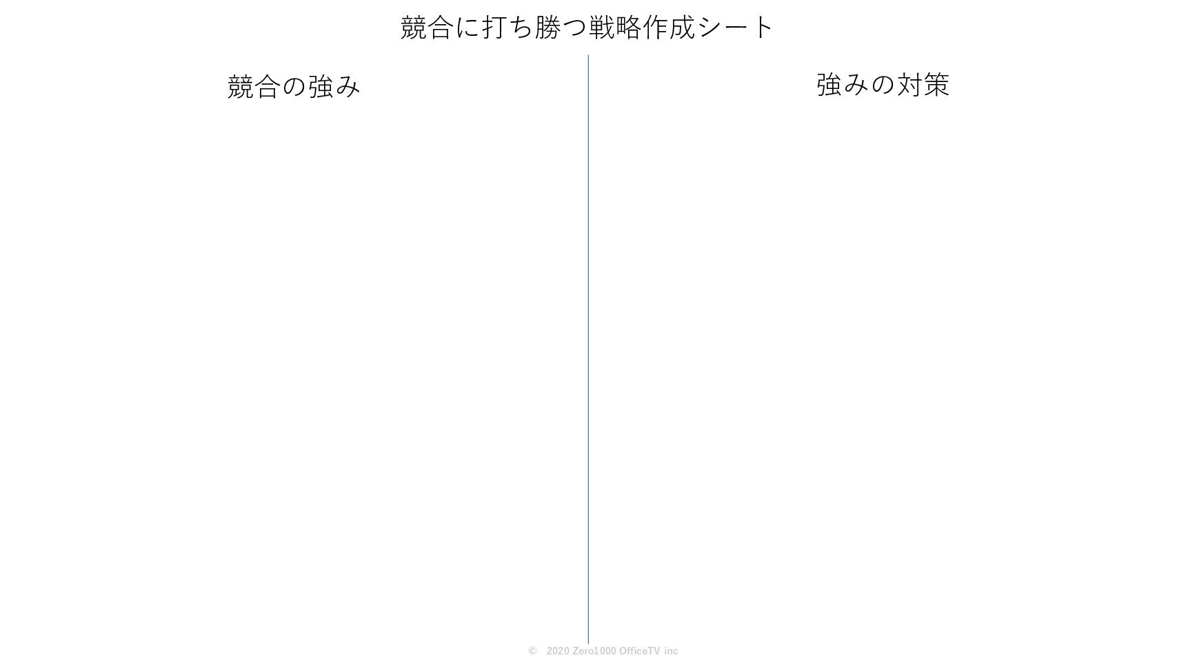 ゼロセン！ゼロから1,000社を新規開拓する方程式