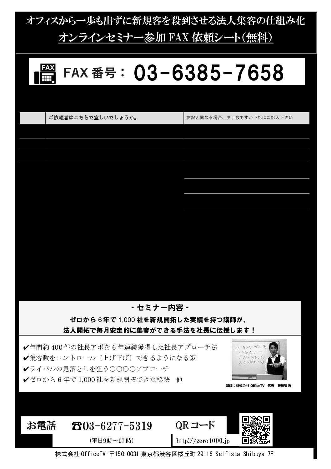 ゼロセン！ゼロから1,000社を新規開拓する方程式