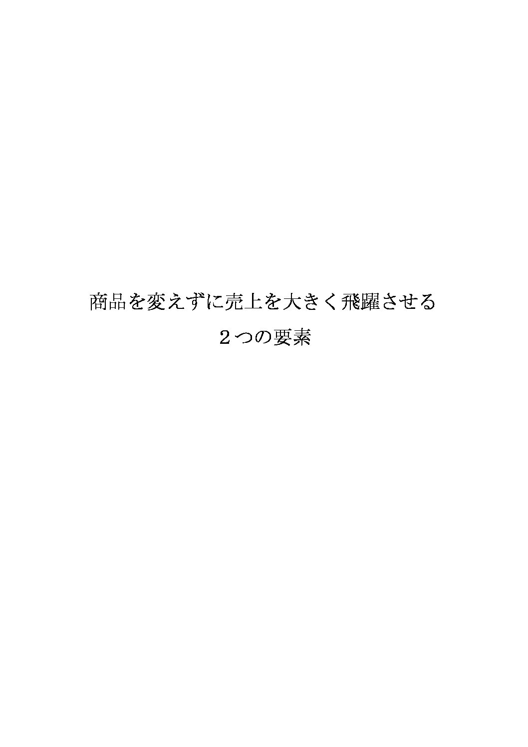 ゼロセン！ゼロから1,000社を新規開拓する方程式
