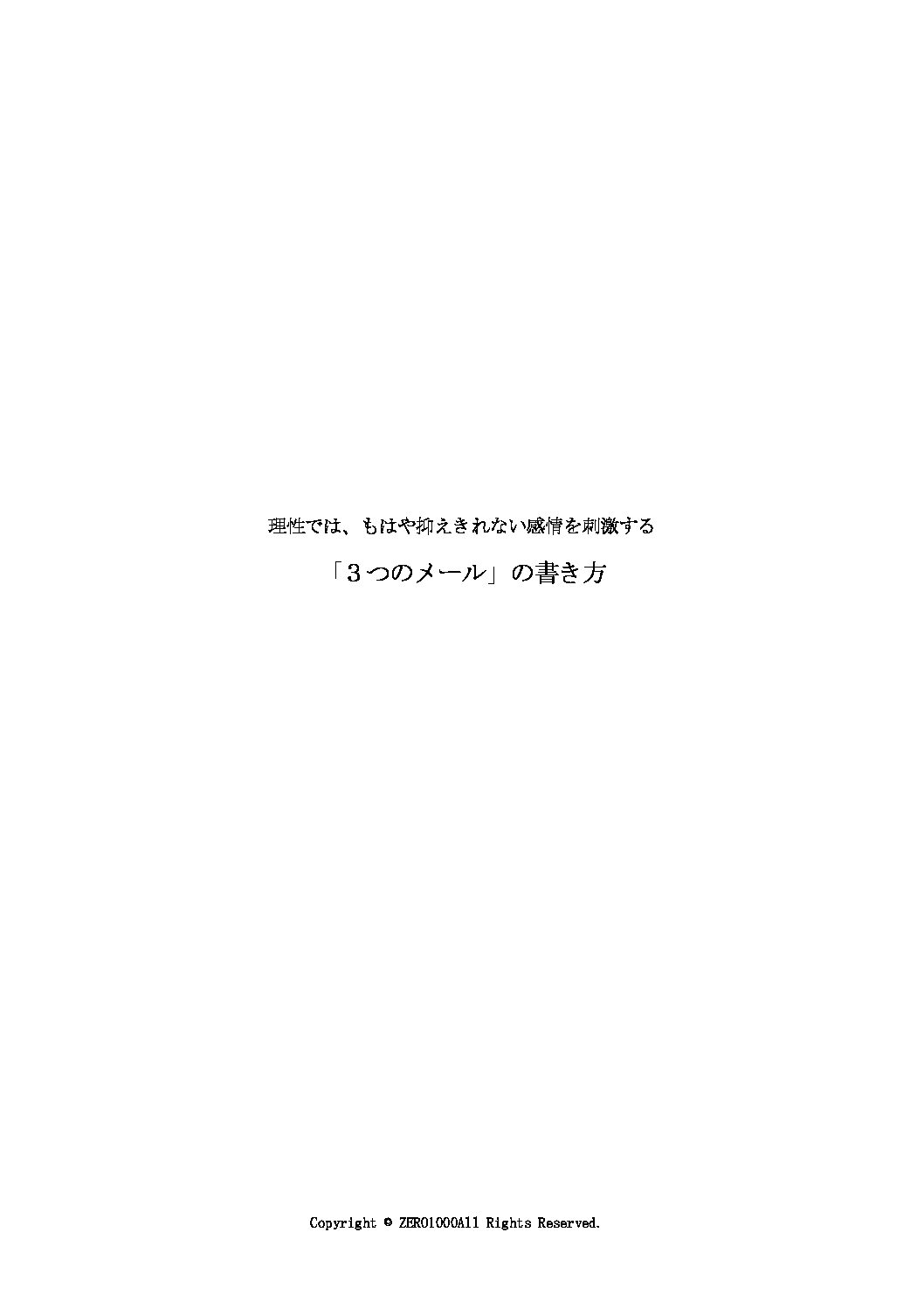 ゼロセン！ゼロから1,000社を新規開拓する方程式